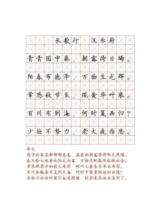 经典古诗字帖硬笔书法练字楷书-附译文(127首).pdf