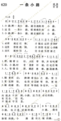 620一条小路 歌谱 简谱