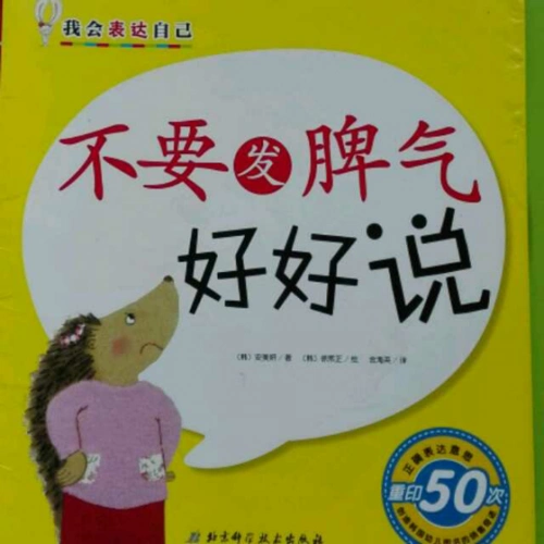 【不要发脾气,好好说】在线收听_跳跳妈妈故事会_荔枝fm