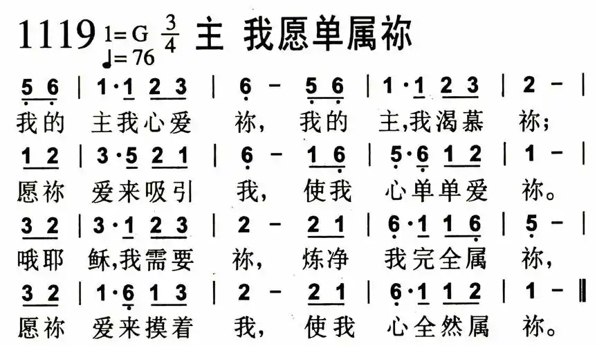 第1119首 - 主 我愿单属祢_简谱_乐谱吧