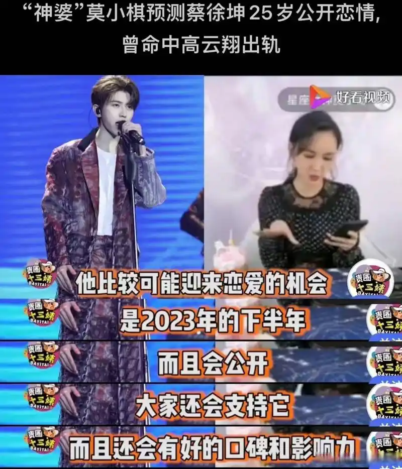 莫小棋曾预言蔡徐坤#有些事很难解释清楚[喵喵]