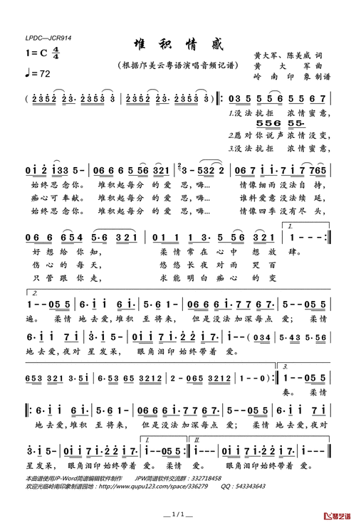 堆积情感简谱歌词邝美云演唱岭南印象制谱