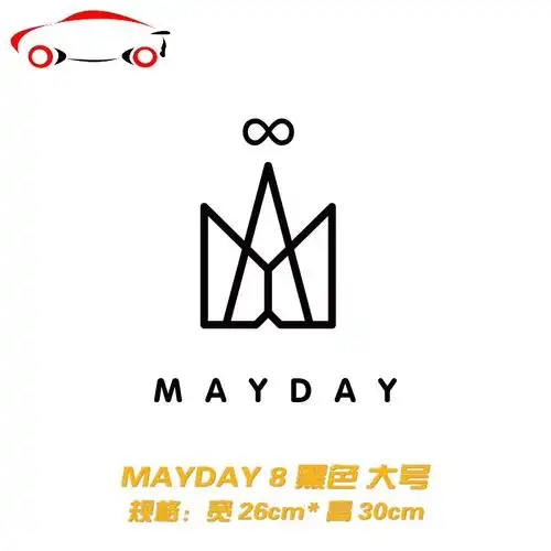 个性创意五月天车贴阿信歌迷汽车贴纸后档油箱盖装饰反光贴拉花jing