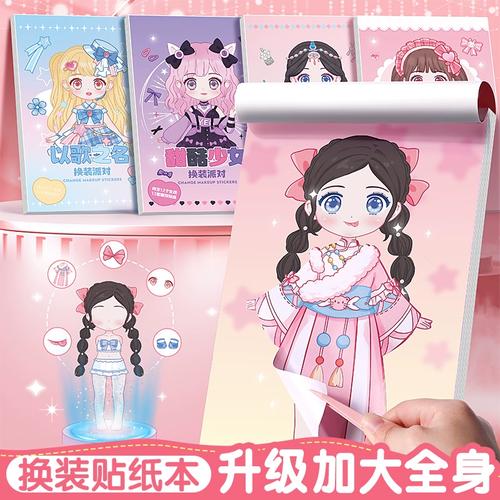 全身换装贴纸女孩儿童可爱换衣公主玩具本手账人物贴画装饰卡化妆