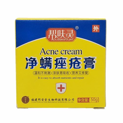 净螨膏座螨灵新肤螨虫脸上祛痘痤疮青春痘唑疮乳液