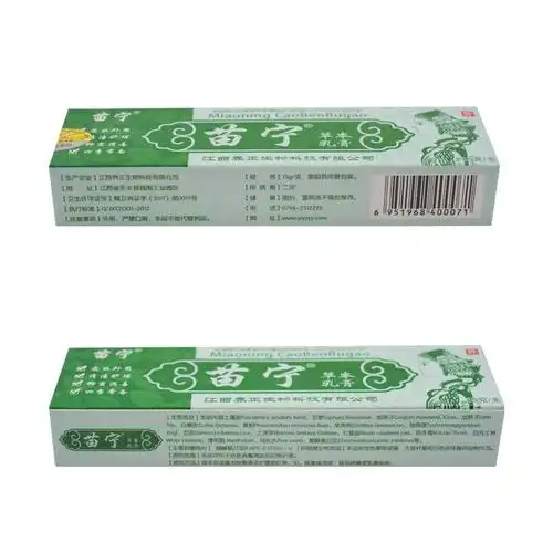 苗宁草本乳膏 15g[价格,多少钱,功效与作用,说明书]_山东省济宁市_丰