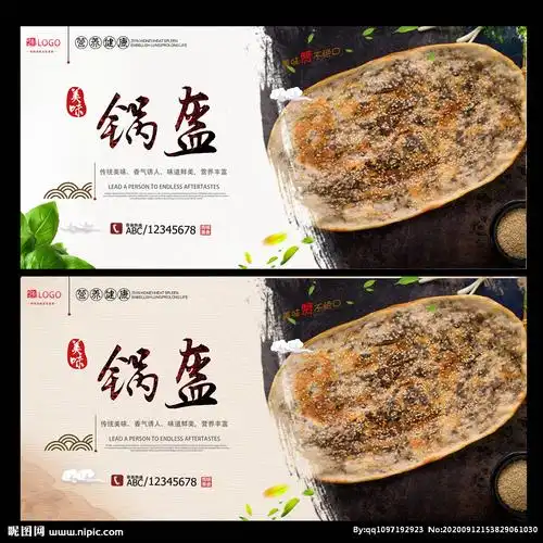 锅盔设计图__海报设计_广告设计_设计图库_昵图网nipic.com