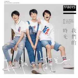 tfboys-躲猫猫mp3下载,tfboys-躲猫猫歌曲免费下载歌手:tfboys所属