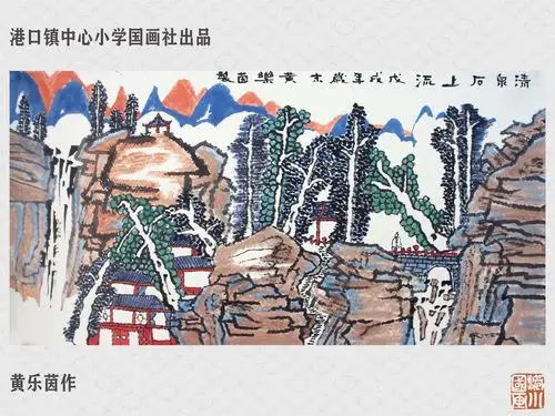 儿童山水画教学《春晓诗意图》