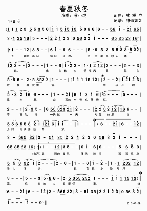 春夏秋冬   闽南语简谱(图1)