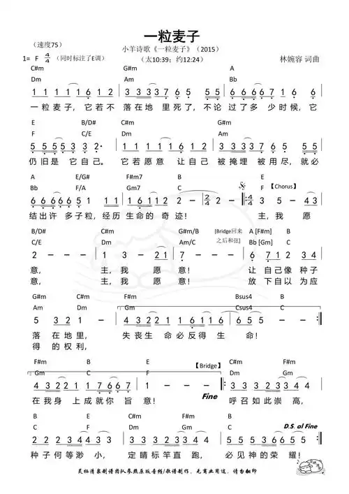 赞美诗一粒麦子歌谱歌词
