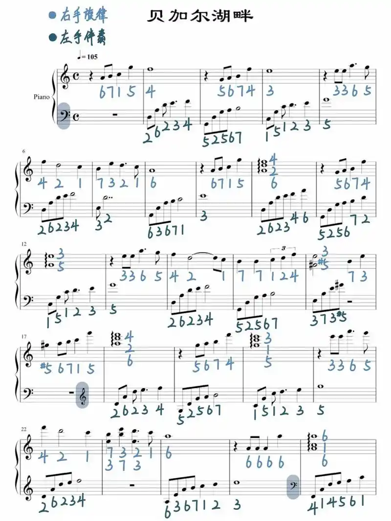 《贝加尔湖畔》钢琴谱(附双手简谱)～|||c大调简单版 - 抖音