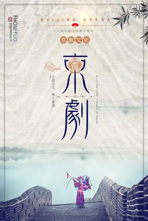 中国风京剧文化海报设计
