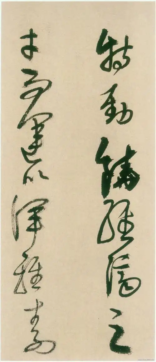 高清经典|王铎《草书册》_孟津