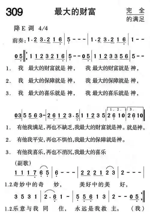 最大的财富) / 南窗听雨编辑相关歌谱:[简谱]第375首 -最大的财