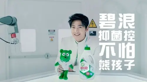 碧浪抑菌洗衣液完整长板代言人杨洋