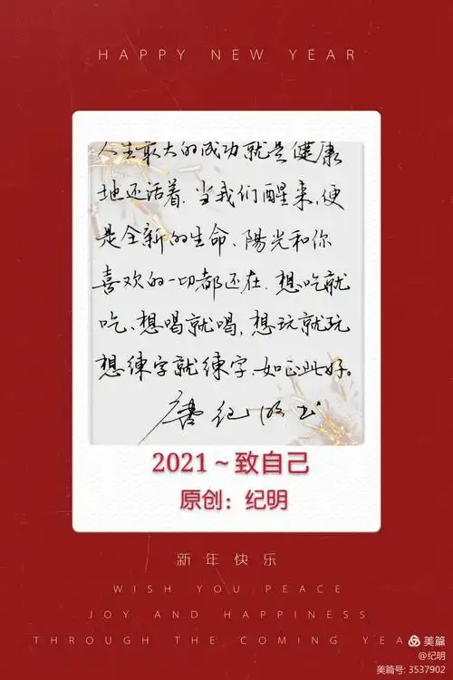 2021～致自己