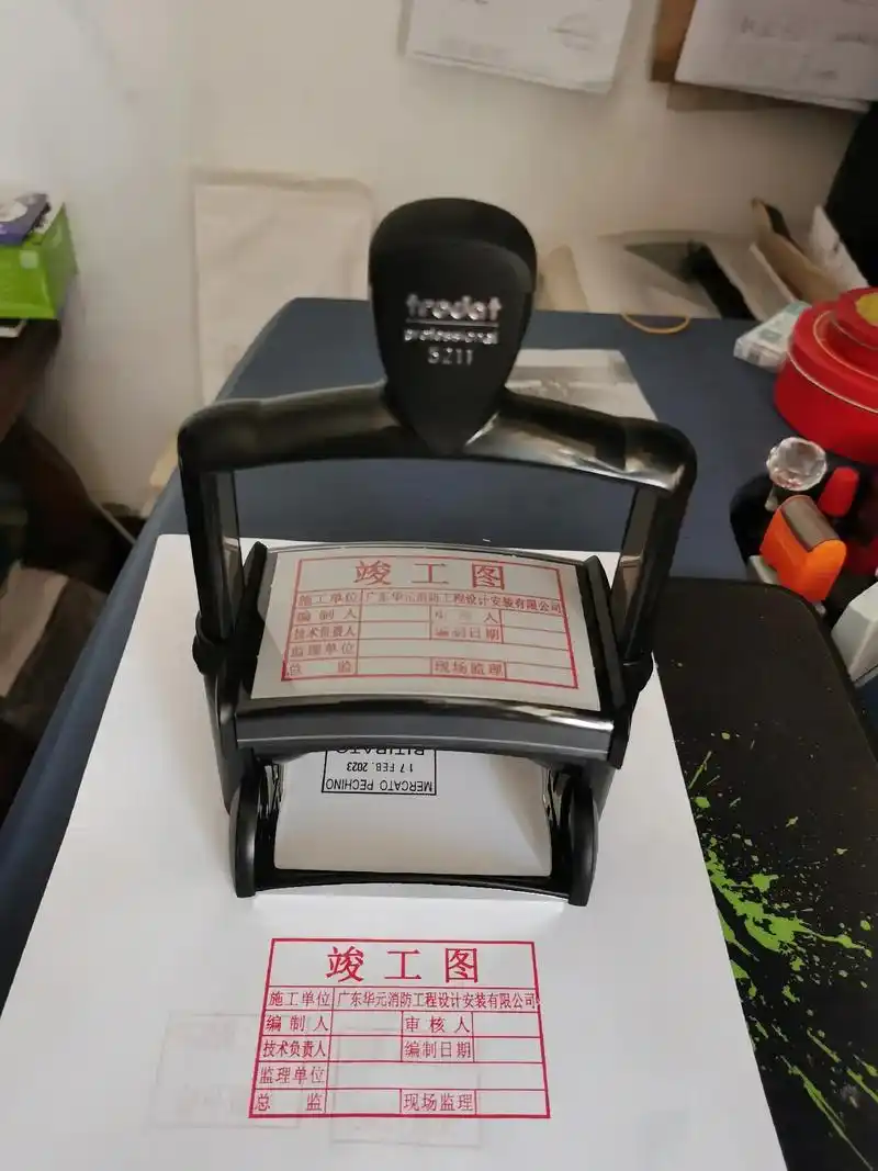 竣工图章正常标准格式8050个别地区尺寸格式要求有差异