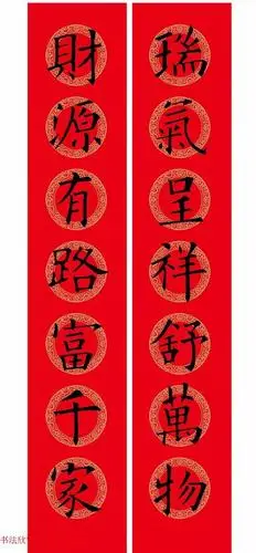 欧阳询楷书集字春联 高清版(附横批)