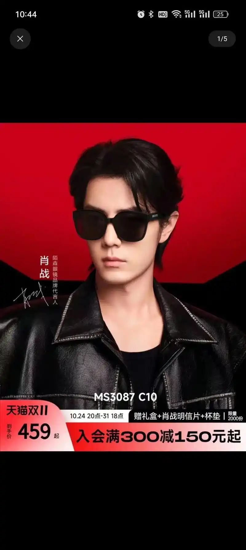 molsion陌森眼镜品牌代言人肖战成