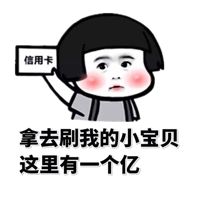 表情包 - 日常表情包