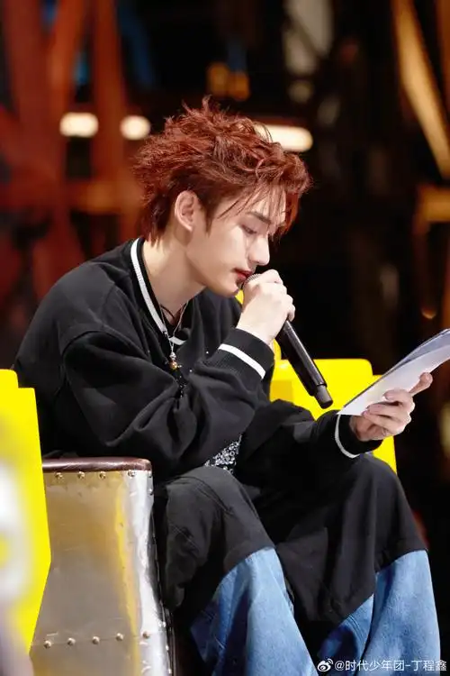 时代少年团-丁程鑫