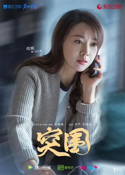 突围_电视剧介绍_评价_剧照_演员表_剧评 - 酷乐米