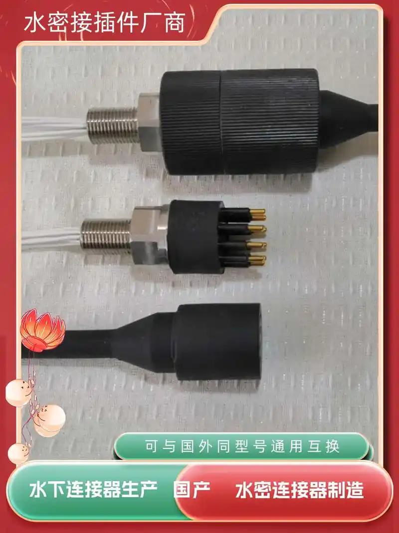 水下水密接插件,是连接深海探测设备和传感器 - 抖音