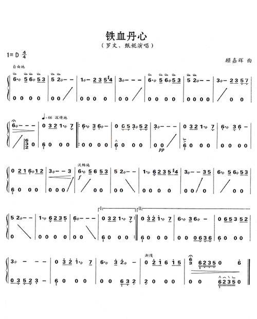 铁血丹心(简谱)_唱谱_d调_古筝谱 鹿鸣音乐网