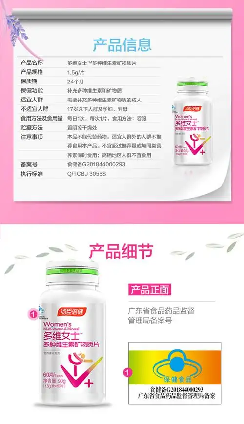 保健品(汤臣倍健多维女士牌多种维生素矿物质片)_说明书_作用_效果