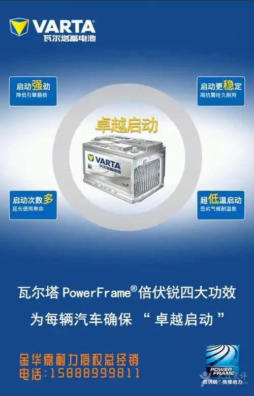 瓦尔塔蓄电池嘉耐力经销