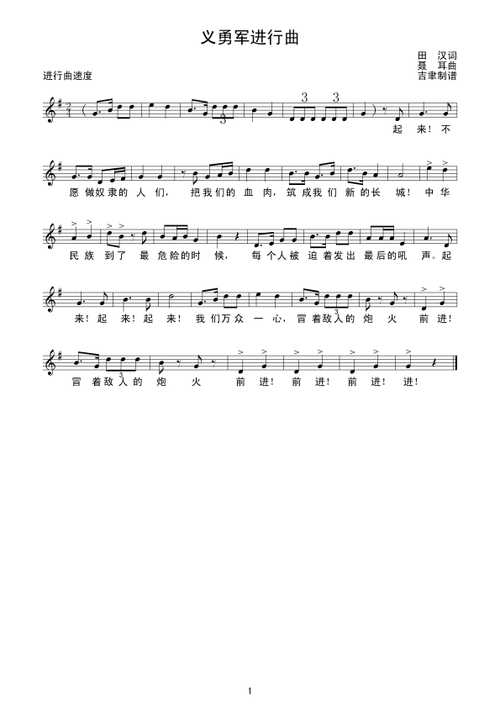 义勇军进行曲线谱