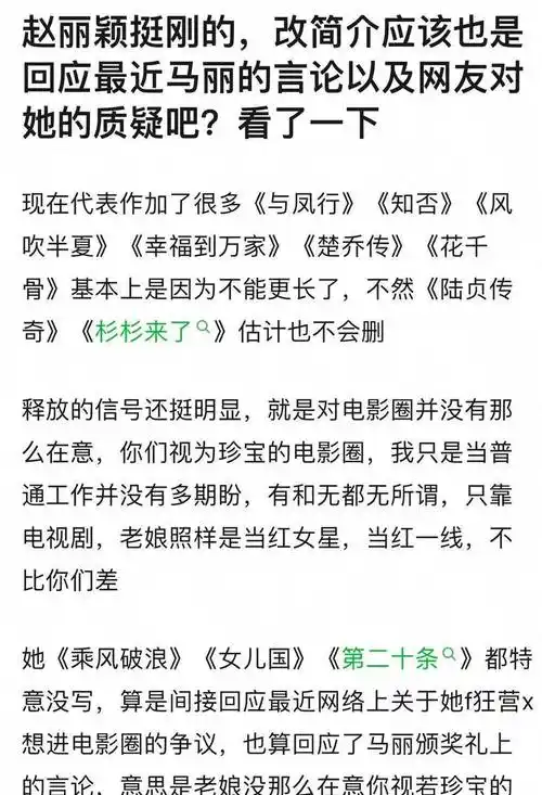 赵丽颖微博简介引发热议网友猜测这是在回应马丽之前的言论
