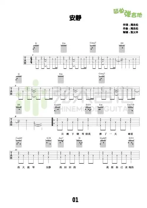 周杰伦安静弦木吉他吉他谱