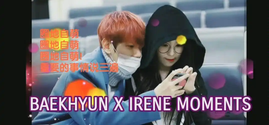 【baekhyun×irene】同框moment合集_哔哩哔哩 (゜-゜)つロ 干杯