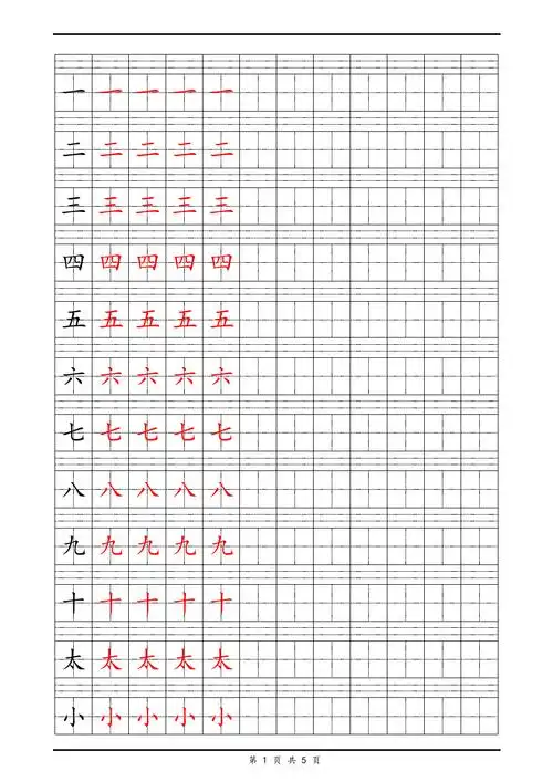 拼音_汉字_四线三格_田字格_标准练习模板_word可输入打印版