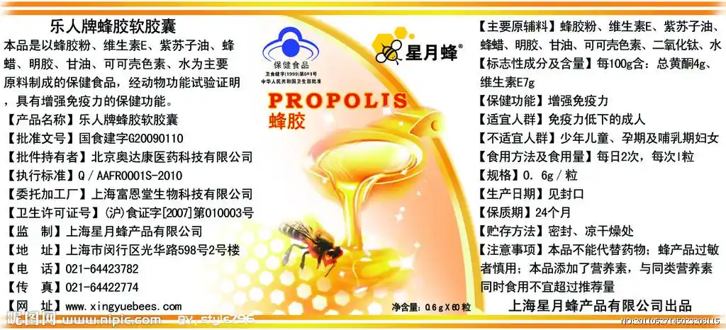 定制不干胶标签瓶贴包装标签药品保健品标签蜂胶胶囊模板
