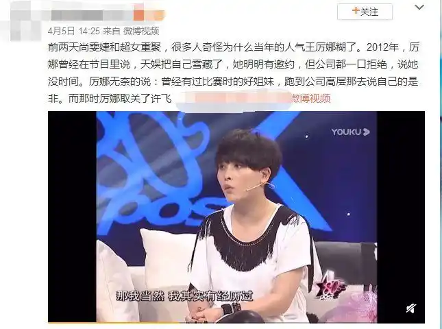 尚雯婕vs许飞撕破脸式回忆杀