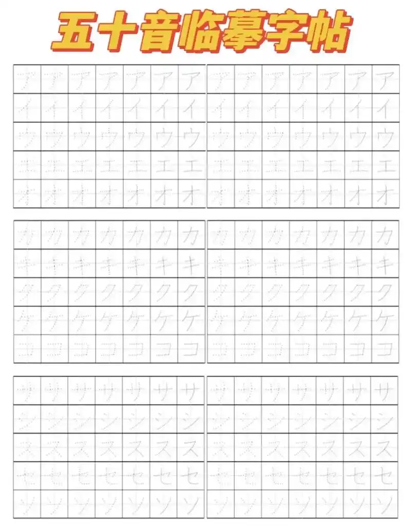 五十音临摹字帖💥每天进步一点点.一个好的五十音字帖同时具备 - 抖