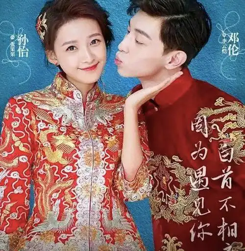 孙怡穿中式婚纱很端庄董子健老婆对镜温婉和邓伦搭戏超般配