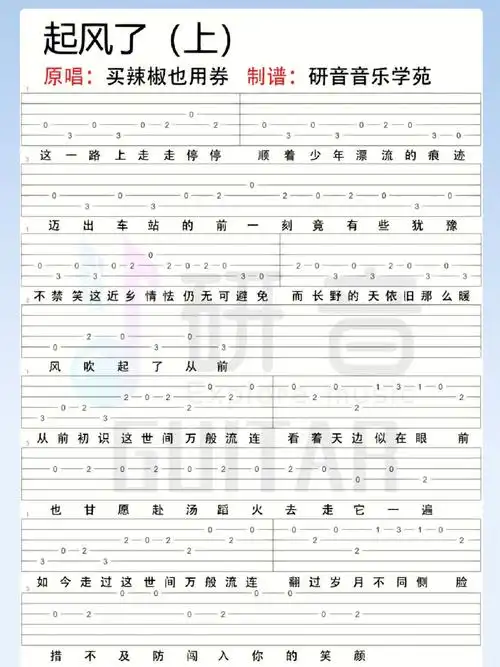 吉他曲谱分享起风了超简单指弹谱