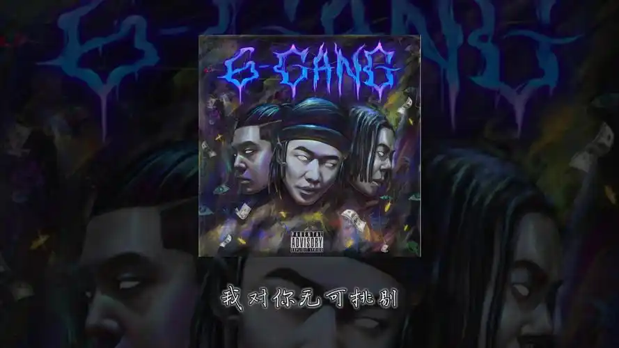 cdc说唱会馆loveindeep孟子mengzix邓典果xyoung