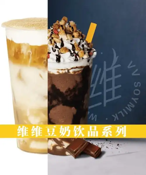 维维豆奶x颐和园奶茶,健康饮品新选择!