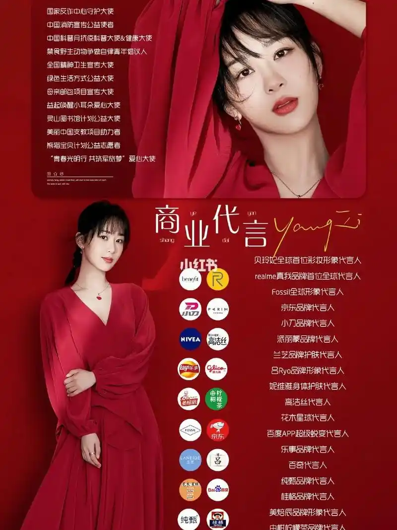 杨紫广告代言图片合集 - 抖音