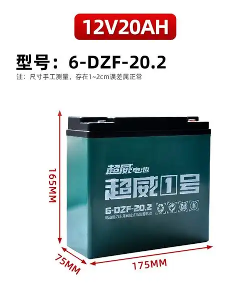 超威铅酸蓄电池12v12ah电瓶6dzf20电动车轮椅喷雾器6dzm12超威电池12v
