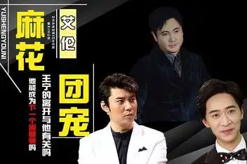 央视春晚少一开心果"开心麻花"王宁常远退出_百度视频搜索