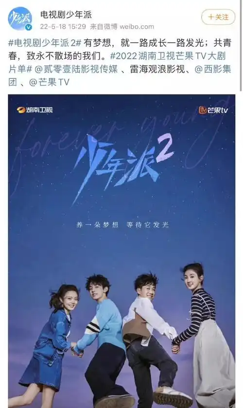 少年派第二部最新海报#电视剧《少年派》第二部最新海报释出,是青春
