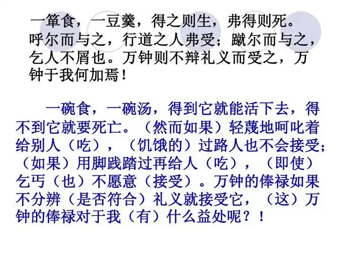 呼尔而与之,行道之人弗受;蹴尔而与之, 乞人不屑也.