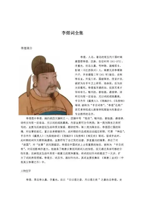 李煜诗词全集.doc