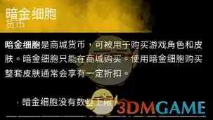 黎明杀机暗金细胞作用介绍
